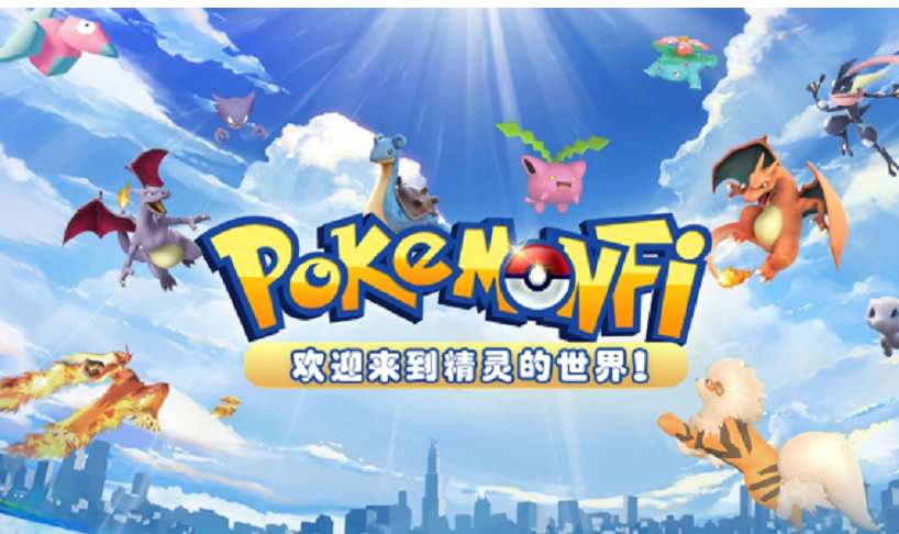 PokeMonFi —— 带你领略不一样的链游,一起来看游戏可玩性坚持者心中的世界